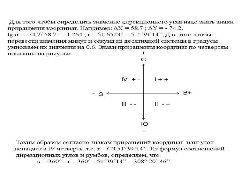 СИСТЕМЫ КООРДИНАТ. БАЛТИЙСКАЯ СИСТЕМА ВЫСОТ