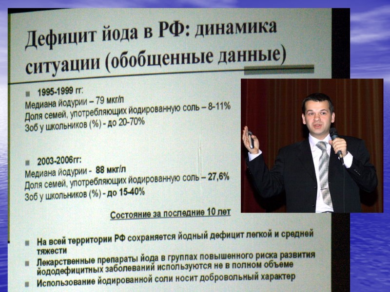 ЙОДОДЕФИЦИТНЫЕ ЗАБОЛЕВАНИЯ РАСПРОСТРАНЕННОСТЬ ЙОДОДЕФИЦИТНЫХ ...