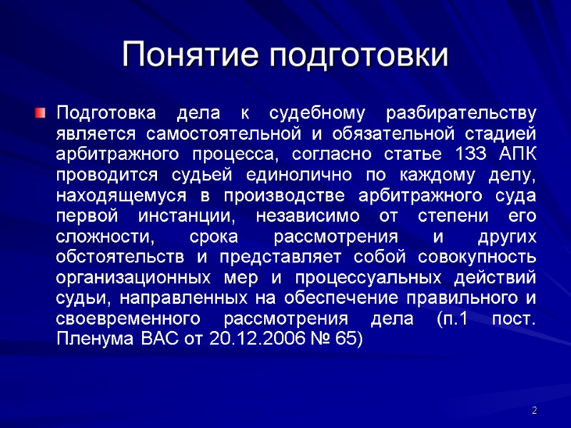 Презентация на тему подготовка дела к судебному разбирательству