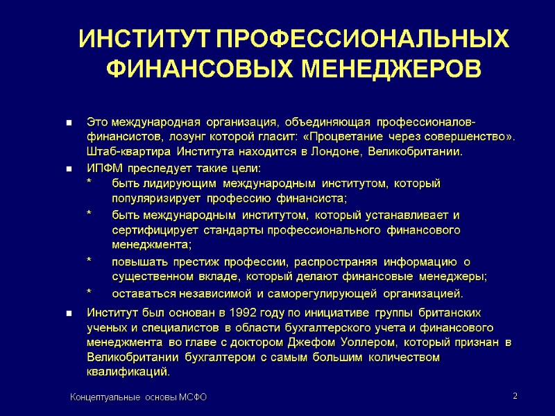 Дипломная работа: Финансовая деятельность предприятия 2 Концептуальные основы