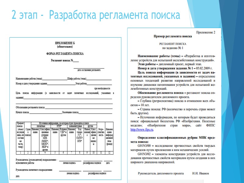 Курсовая работа: Оформление патентных прав на объект хозяйственной деятельности папка-скоросшиватель со съёмным