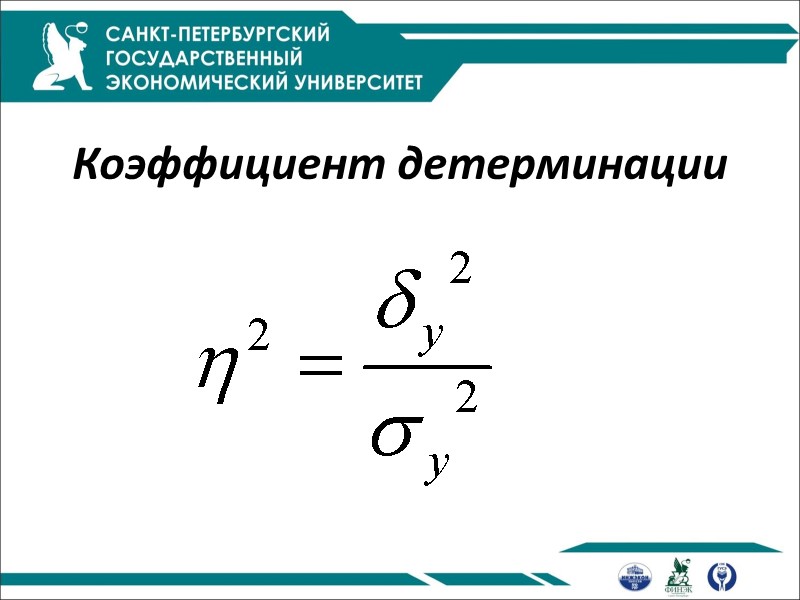 Статистическое изучение связи между явлениями презентация