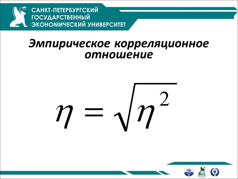 Статистическое изучение связи между явлениями презентация