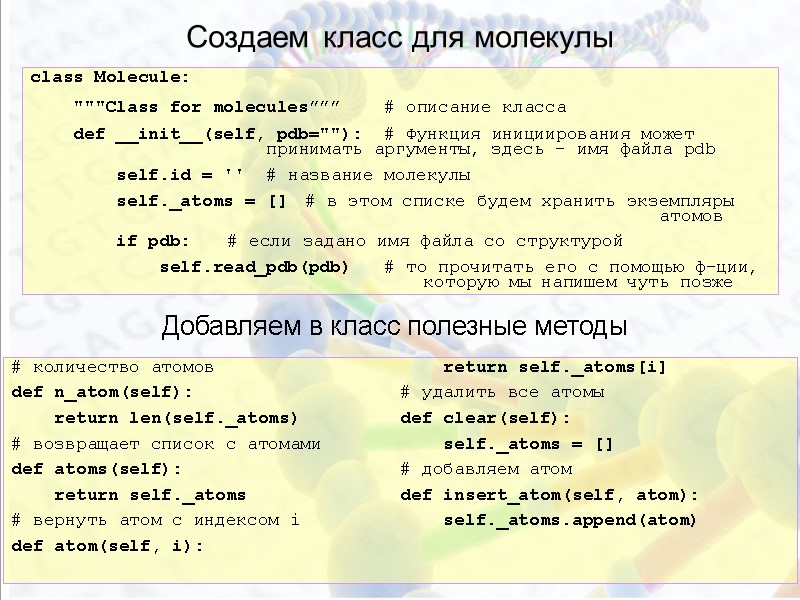 Основы объектно-ориентированного программирования в Python: работа с ...