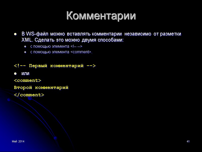 Май 2014 1 Windows Script Host Безопасность операционных