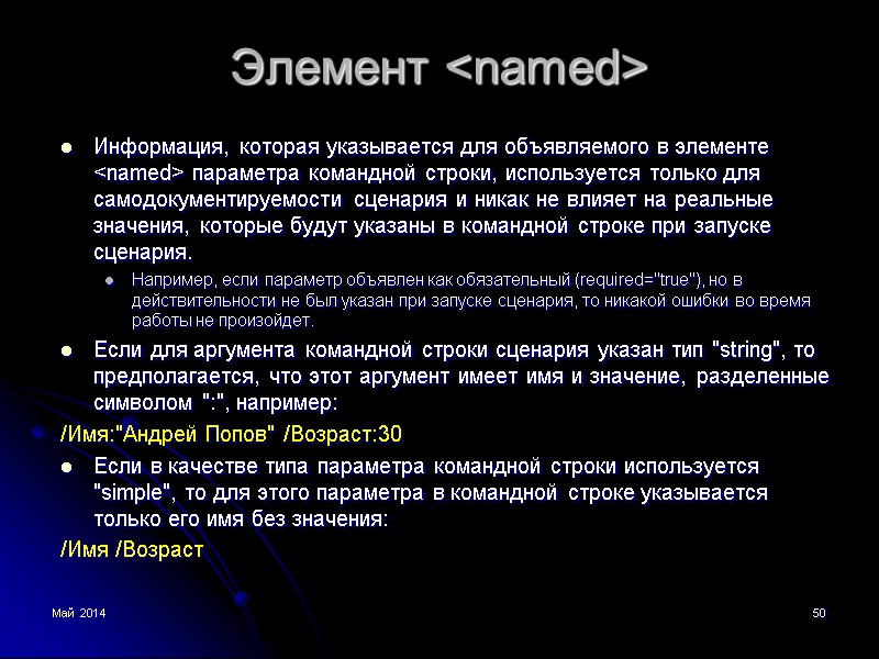 Май 2014 1 Windows Script Host Безопасность операционных