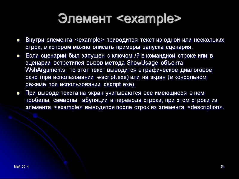 Май 2014 1 Windows Script Host Безопасность операционных