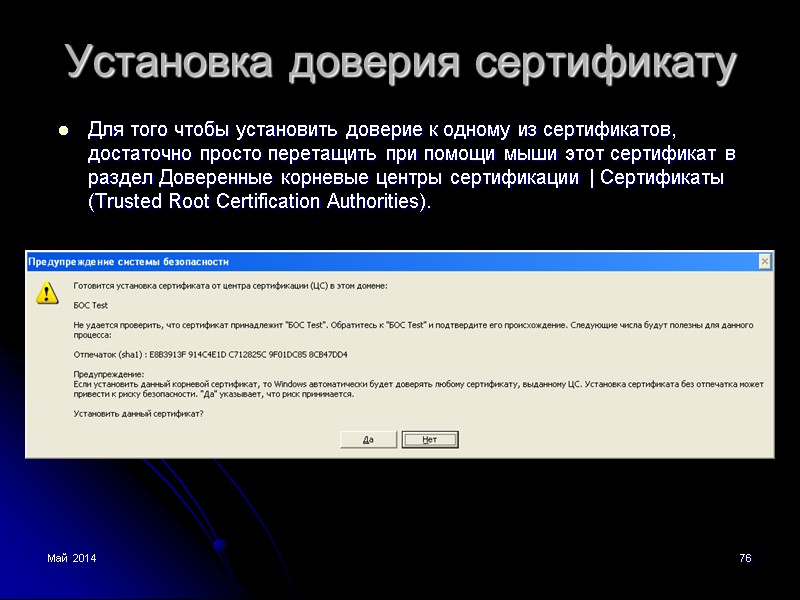 Май 2014 1 Windows Script Host Безопасность операционных