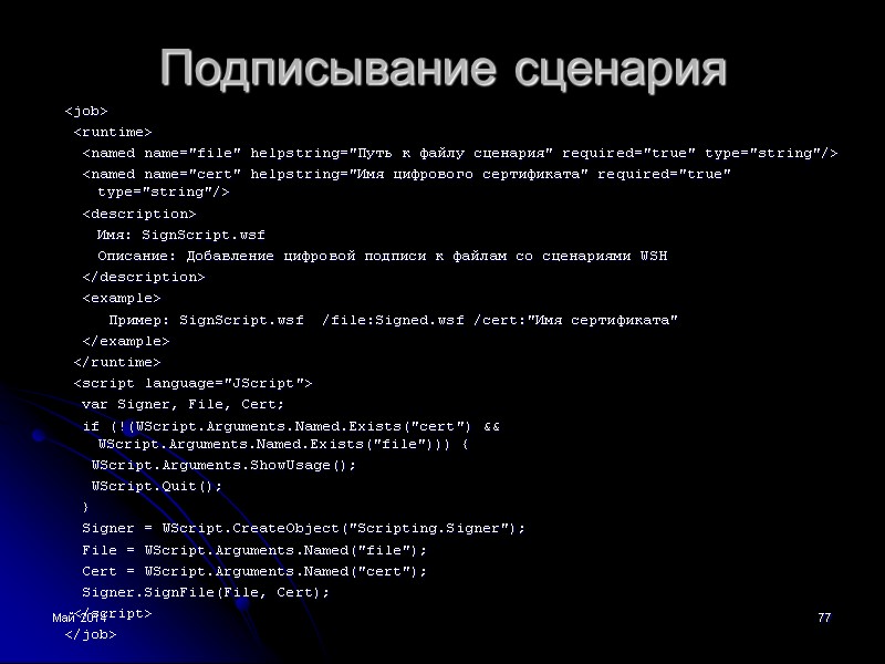 Май 2014 1 Windows Script Host Безопасность операционных