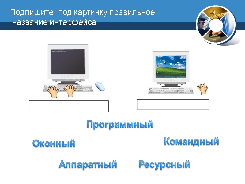 Подпишите картинку интерфейс какой программы изображен на картинке