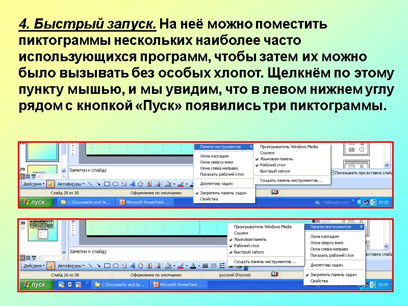 Объекты windows в виде пиктограмм располагаются