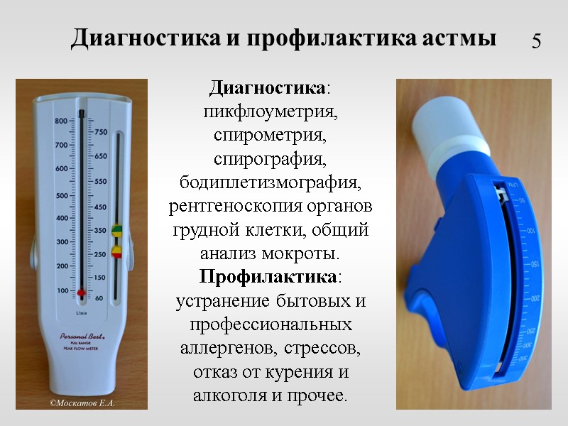 Презентация диагностика бронхиальной астмы