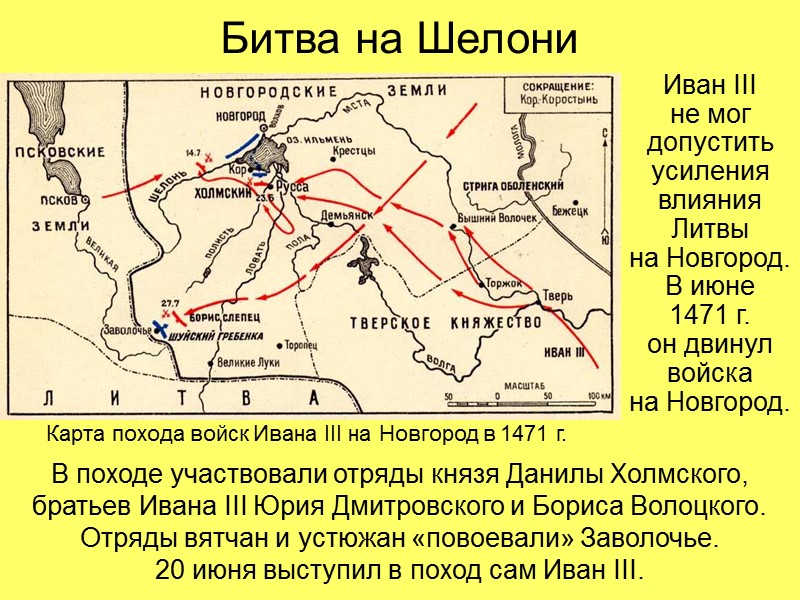 Карта битва на шелони егэ