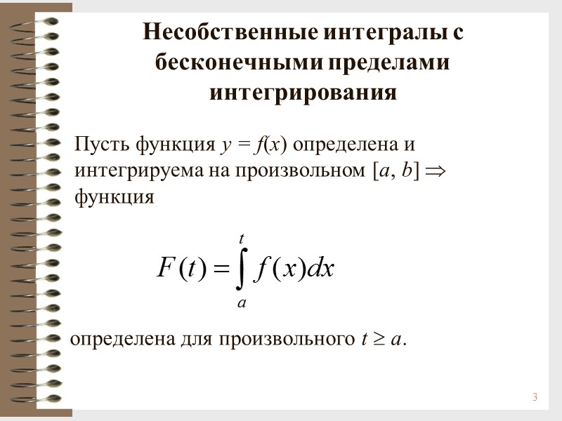 Интегральный это. Несобственные интегралы с бесконечными пределами. Несобственные интегралы с бесконечными пределами 1 и 2 рода. Интегралы с бесконечными пределами интегрирования. Таблица несобственных интегралов.