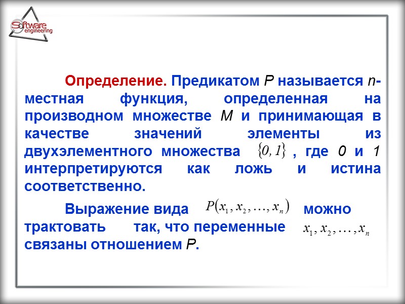 Какое из предложений является одноместным предикатом sin x 7