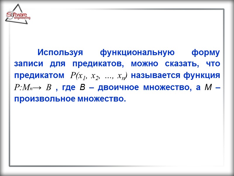 Какое из предложений является одноместным предикатом sin x 7