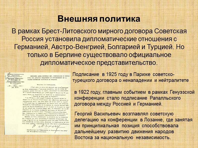 Заключение брест литовского мирного договора присоединение крыма