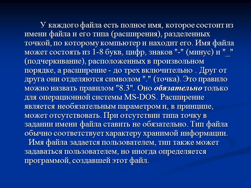 У каждого файла есть имя и показывает в каком приложении создан данный файл