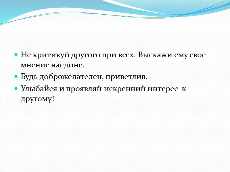 МЫ ВМЕСТЕ?! Эпиграф: «Помни – ты не один.