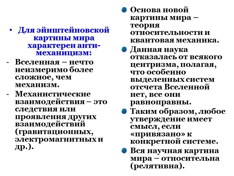 Когда появилась эйнштейновская картина мира