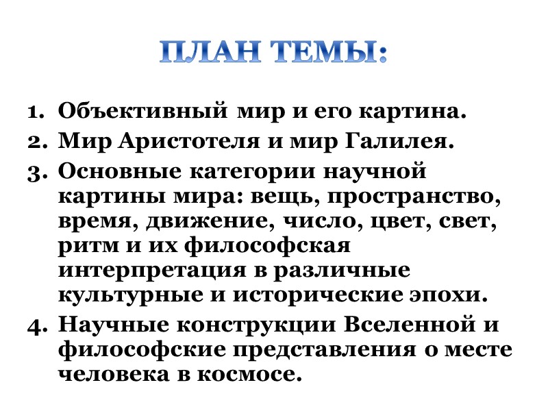 Какие черты присущи номиналистической картине мира философия