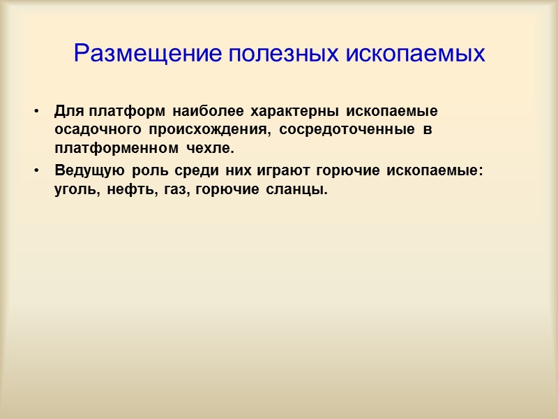 Горные породы и минералы минеральные ресурсы мира Природные