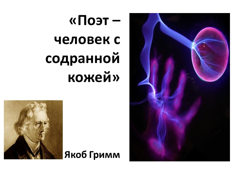 ПОЭЗИЯ Творческое задание Поэзия и поэт Задание со