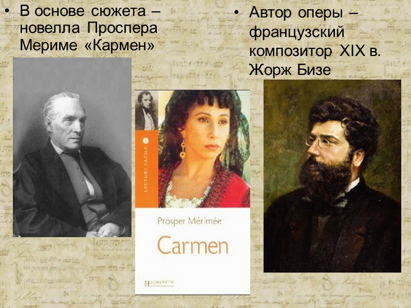 Презентация кармен мериме