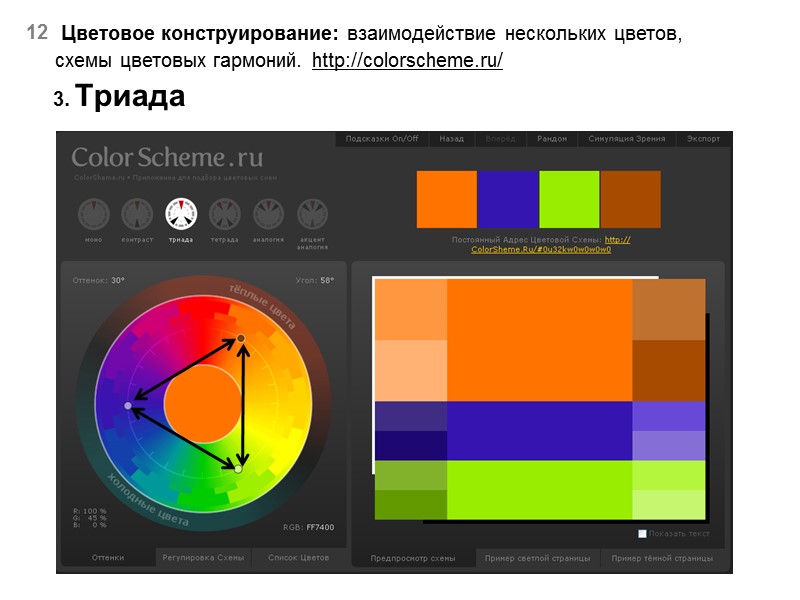 Xterm настройка цветовых схем