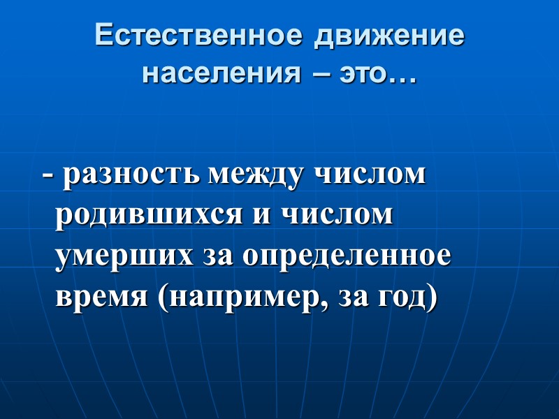 Подготовка к ГИА по географии Тема: «Население» Население