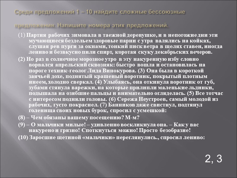 Самые первые предметы которые уцелели на ветхой картине среди предложений 1 5 найдите