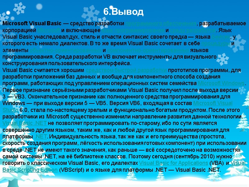 Контрольная работа по теме Язык программирования Basic