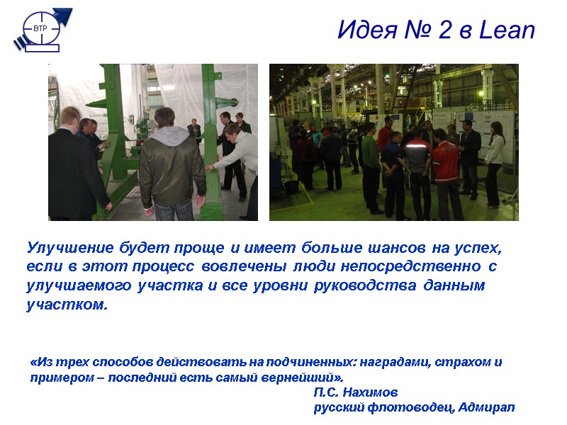 LEAN BASICS LEAN – худой, тощий, обезжиренный Почему