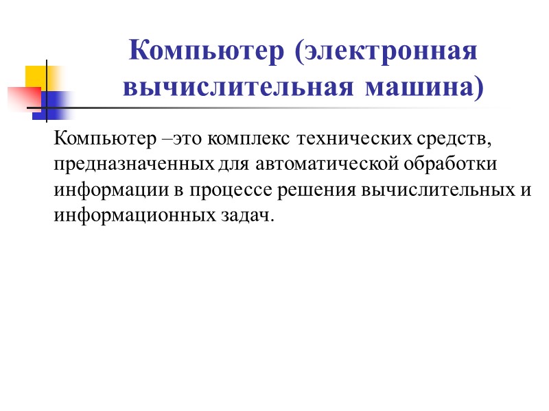 Лекция по теме Техническая диагностика средств вычислительной техники