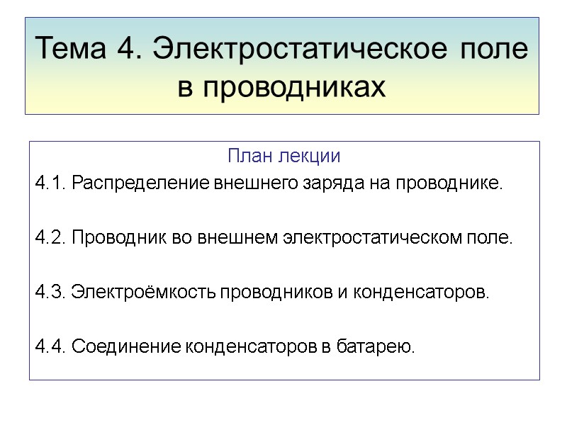 Курсовая работа: Электростатика проводников