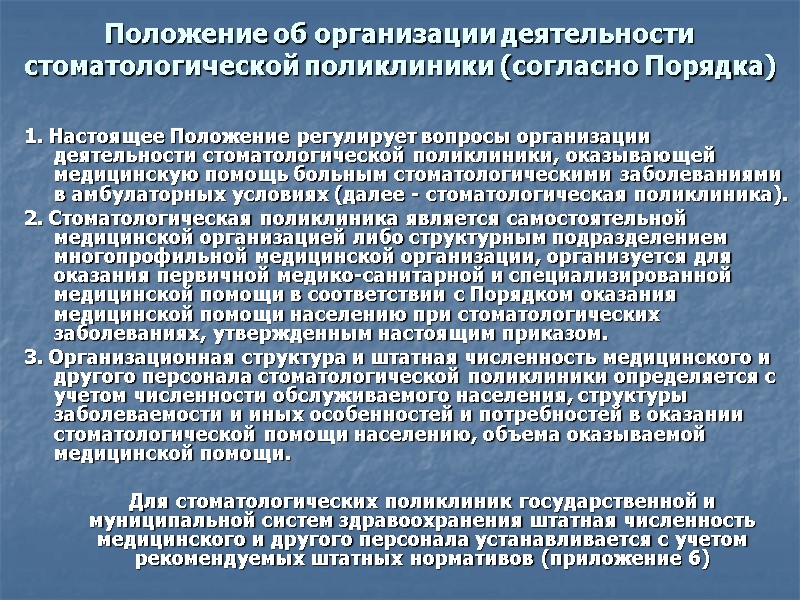 Положение о стоматологическом отделении поликлиники образец