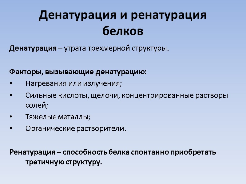 Белки. Состав и строение Белки = Протеины «Протос»