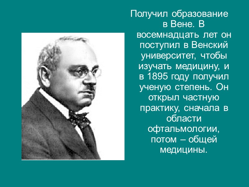 Альфред Адлер 1870–1937 Биография Австрийский психиатр и психолог.