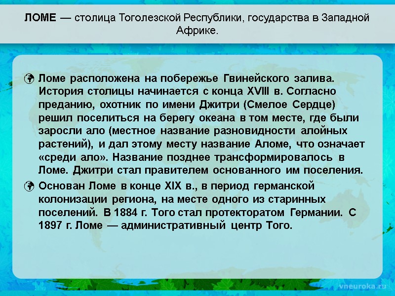 Презентация по географии. СТРАНЫ АФРИКИ. Африка — материк,
