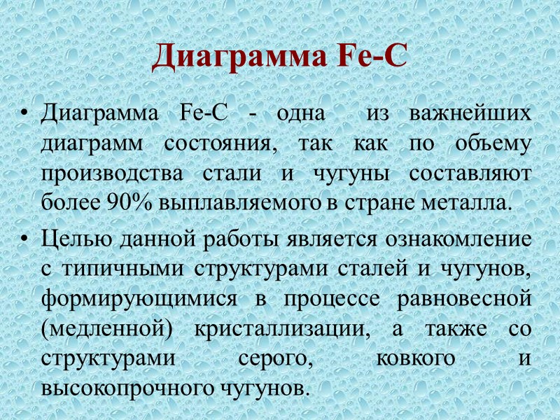 Как называется линия se на диаграмме fe c