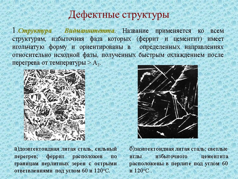 Как называется линия se на диаграмме fe c