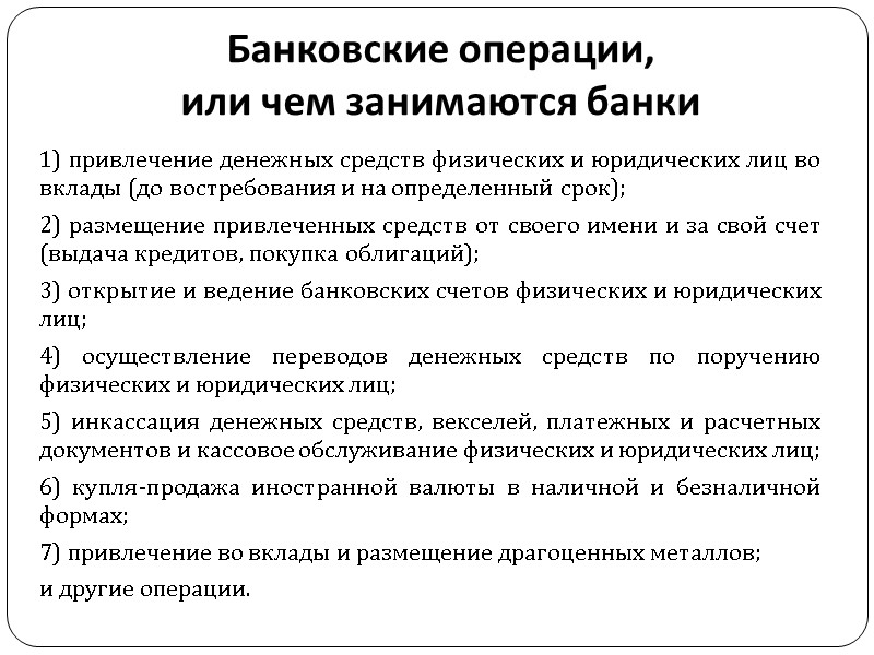 Банковская система Банковская система 1 уровень – Центральный