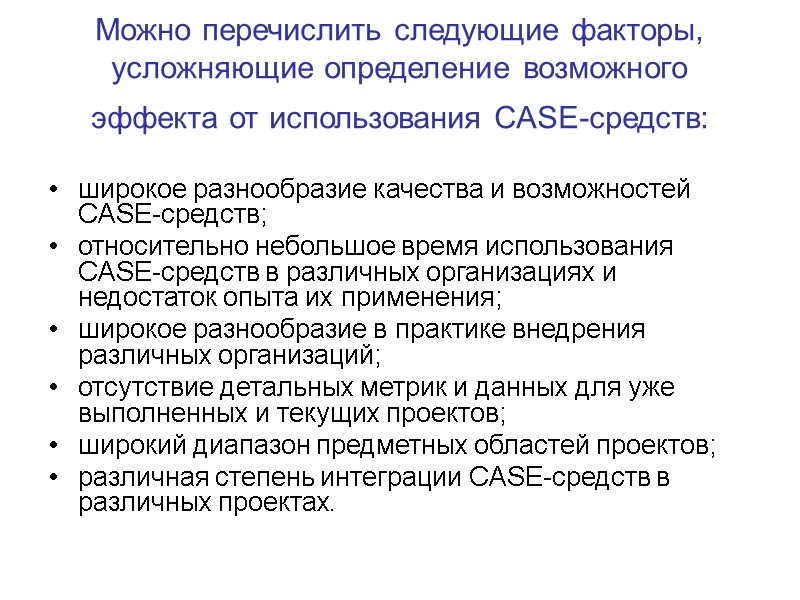 CASE — технология CASE (Computer Aided Software Engineering)