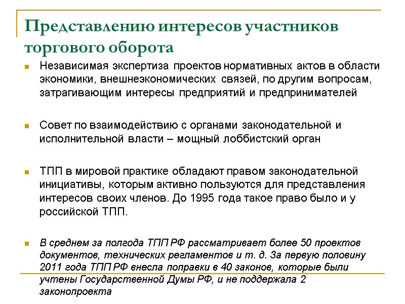 Курс Организаторы торгового оборота Торгово-промышленные палаты Торгово ...