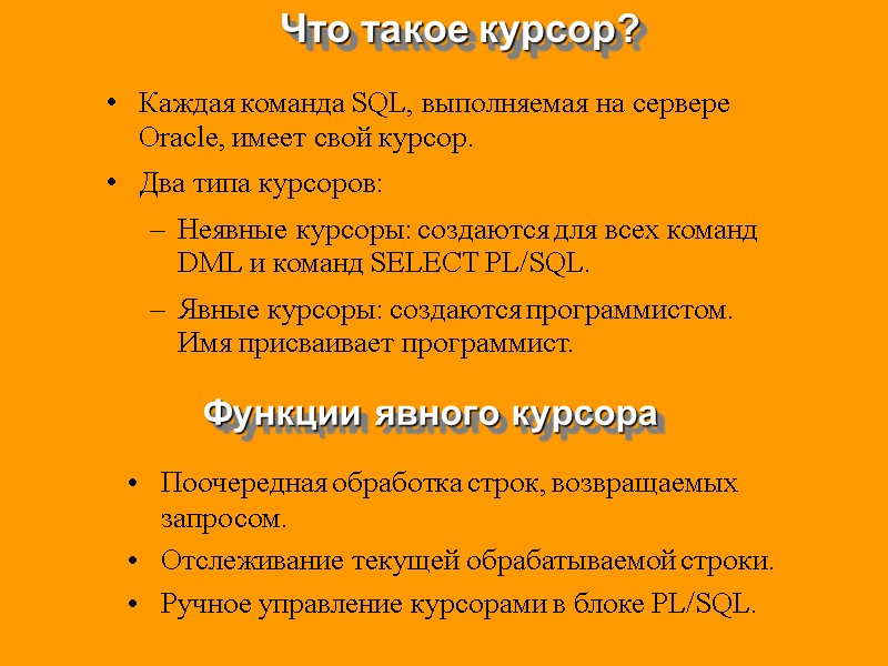 PL/SQL Блочная структура DECLARE – необязательно Переменные, константы,