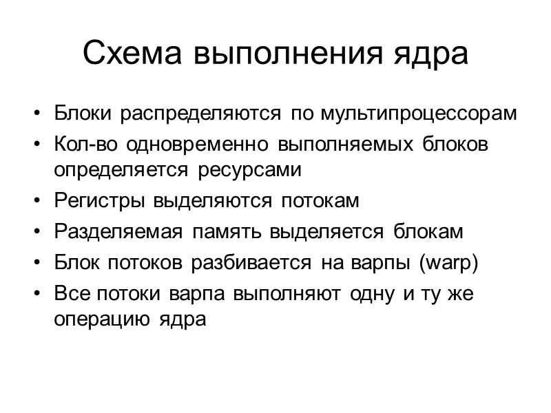Часть 1 Технология CUDA Раба Н.О. аспирант кафедры