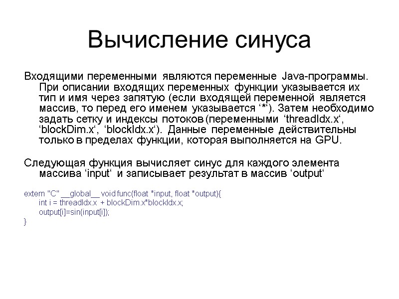 «ТЕХНОЛОГИЯ CUDA» Автор: Приймак А. В. Лекция на