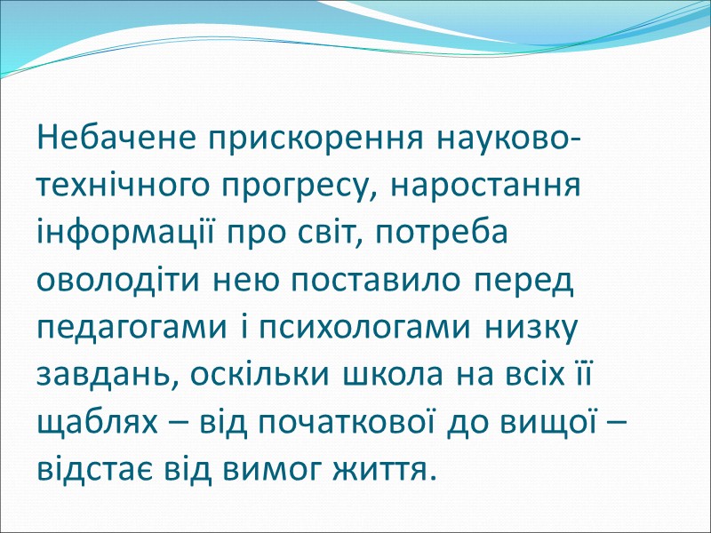 Одним із шляхів інтенсифікації навчання української мови в профільній школі є застосування різних способів