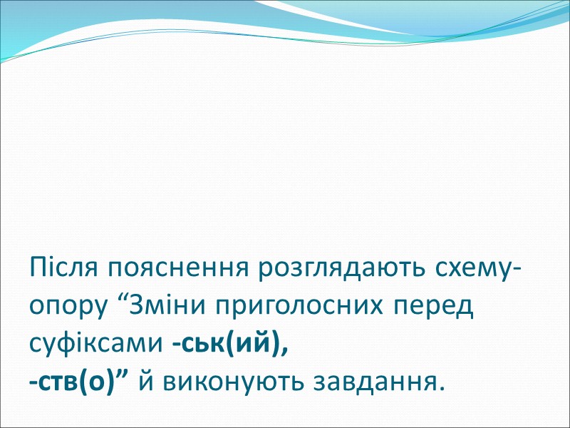 Зразок 1.  Словниковий диктант 3.  Безіменний, Ганна, вваляти, відчуженість, висаджений, беззаконня, безземелля,