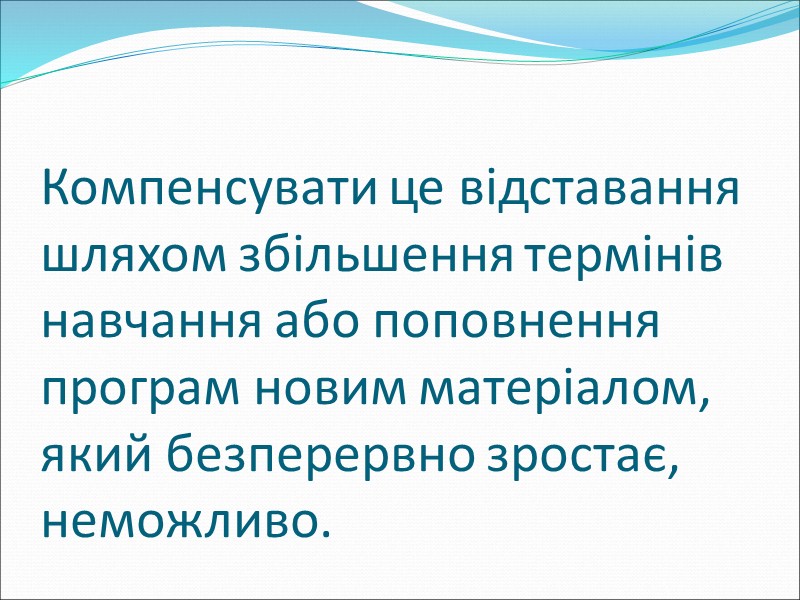 Л. Виготський ще на початку XX століття писав:  “... Навчання виявляється найбільш плідним